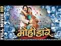 Mohi dare     cg film  full movie