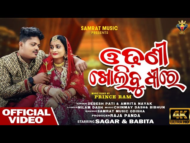 Odhani Kholibu Dhire || Sagar Babita | Debesh Pati | Amrita Nayak | New Romantic Song |New OdiaVideo class=