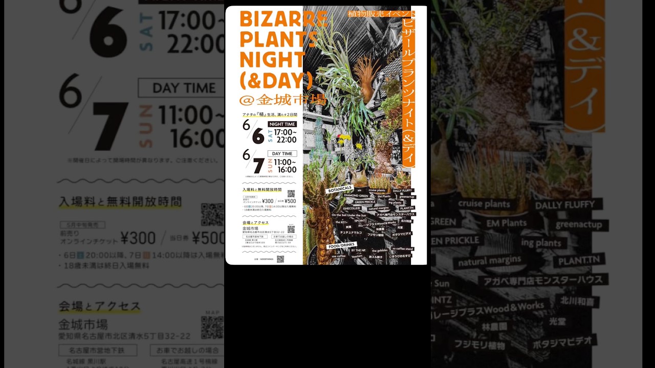 I Checked Out the BIZARRE PLANTS NIGHT Event in Nagoya