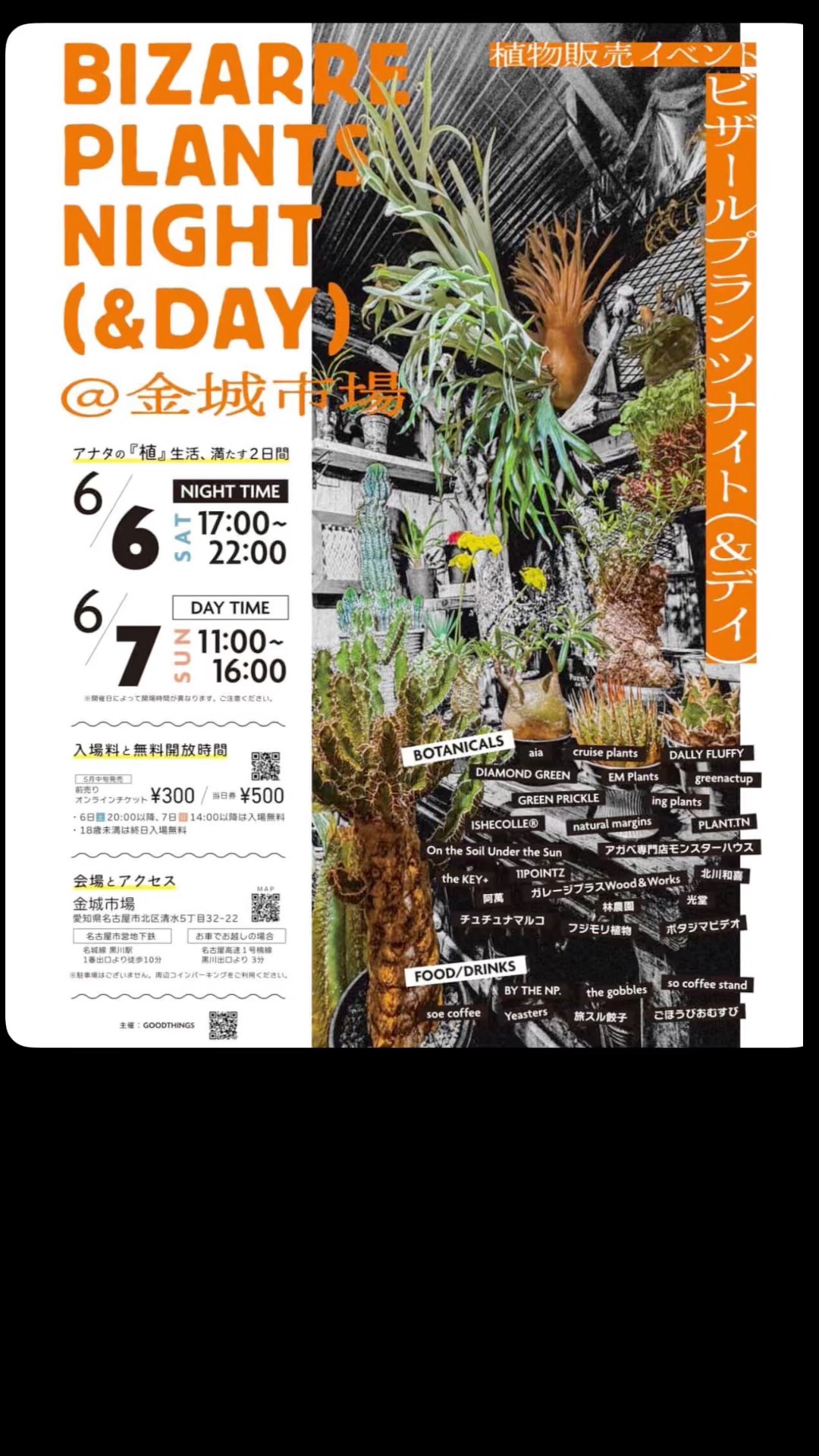Page Plant / 2月17日名古屋公演 I Checked Out the BIZARRE PLANTS NIGHT Event in Nagoya