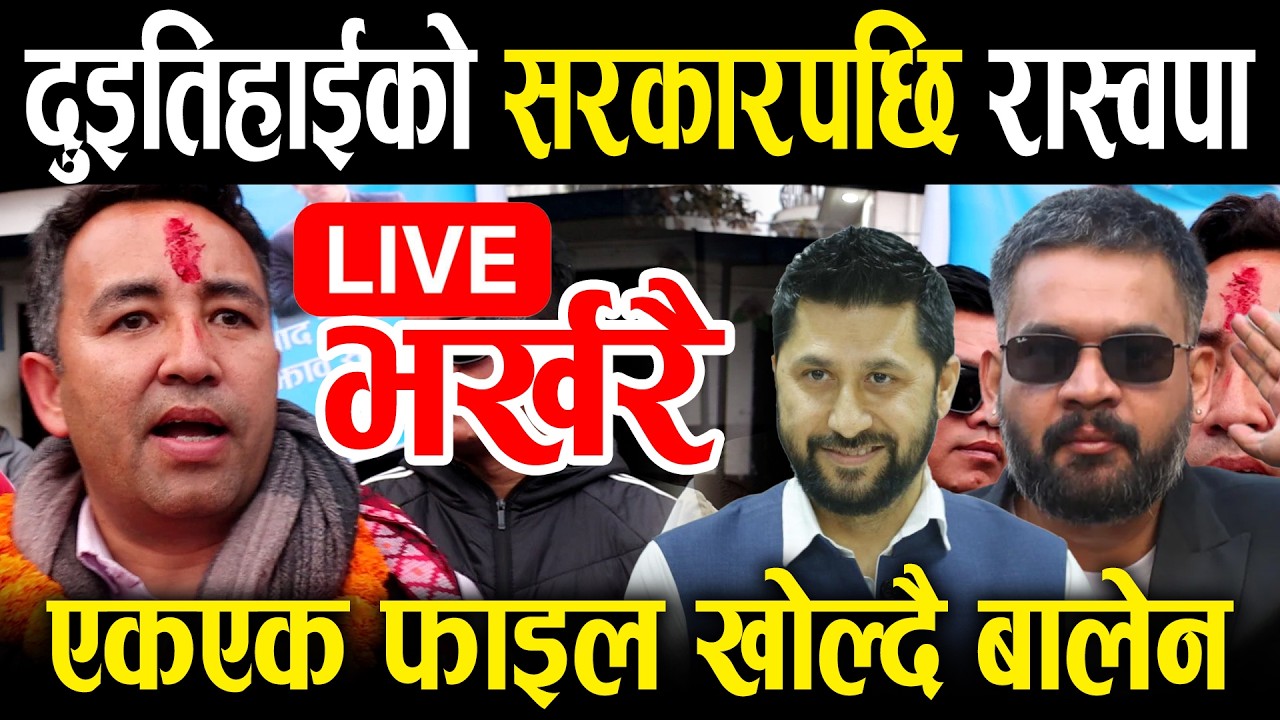 LIVE 🔴 बालेन शाह प्रधानमन्त्री बन्दै, एकएक फाइल खोल्न अब सुरु ! Balen Shah | Ganesh Prajuli live