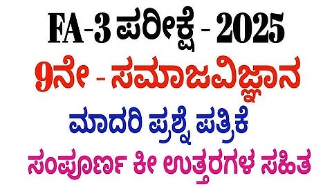 9TH STANDARD SOCIAL SCIENCE FA 3 EXAM QUESTION PAPER WITH ANSWERS 2026