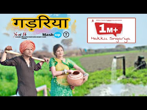 Gadariya Song || Mewati Mashup 7 || HAKKU SINGARIYA || MONIKA SHARMA || हक्कू सिंगारिया