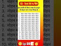 इस तस्वीर में आपको बताना हे किस लाइन में मोहन नाम गलत लिखा है #reaction #gk #youtubeshorts #shorts