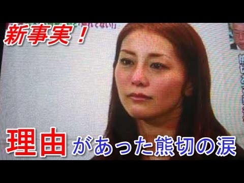 熊切あさ美の号泣破局騒動に新事実 愛之助に非がある 批判の声が続々と Youtube 熊切あさ美の号泣破局騒動に新事実 愛之助に非がある 批判の声が続々と Youtube