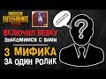 ПЕРВЫЙ ВИДОС С ВЕБКОЙ! ВЫБИЛ 3 МИФИКА ЗА 10.000 UC ИЗ SCORCHING SPIN PUBG MOBILE!