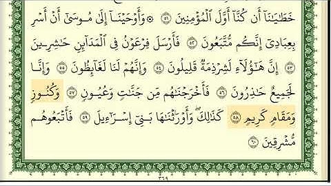 ايمن سويد سورة الشعراء كاملة مكتوبة  HD  .. سورة 26 - عدد آياتها 227