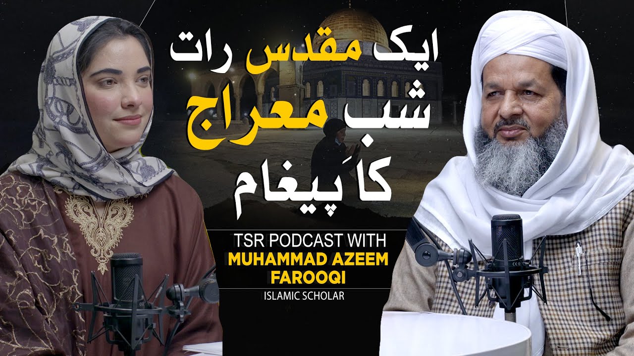 TSR Podcast ft Muhammad Azeem Farooqi | Special Episode | Shab e Miraj ki Haqeeqat