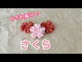 かぎ針編みで「さくら」の編み方説明crochet(hobby)
