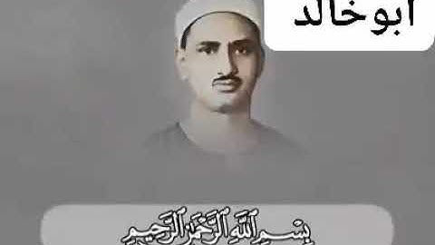 {خلقنا الإنسان في كبد} تلاوة الشيخ المنشاوي