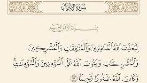 نهاية سورة الأحزاب لِّيُعَذِّبَ اللَّهُ الْمُنَافِقِينَ وَالْمنَافِقَاتِ وَالْمُشْرِكِينَ 73