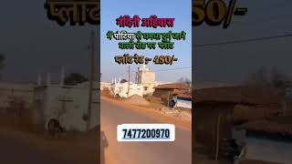 #realstate #bhilai #Ahivara #invesment #residential # viral Shorts #new project #best property