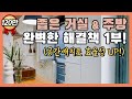 (eng sub) 좁은 거실주방인테리어, 1cm도 낭비없는 공간배치로 효율성 UP! (예쁨은 당연~)