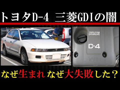 三菱gdi トヨタd 4 特徴と大失敗の理由 直噴リーンバーン エンジンの仕組み Youtube