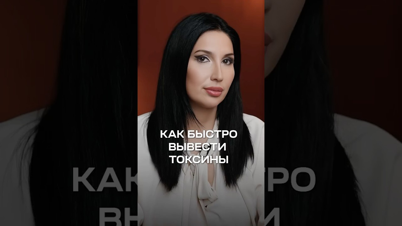 3 способа ВЫВЕСТИ ТОКСИНЫ из организма