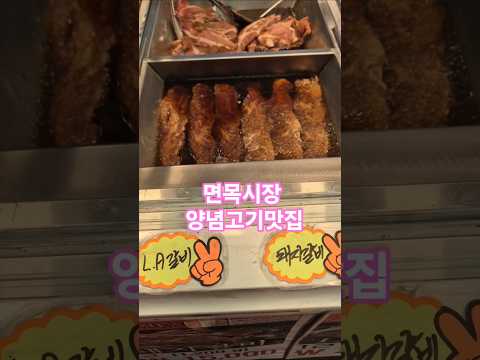 엄청싸게파는,면목시장,양념고기,맛도최고,인기도최고,,