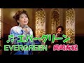 エバーグリーン　岡崎友紀　Evergreen - Yuki Okazaki　1986年