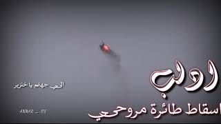 ادلب: اسقاط طائرة مروحي:الي جهنم يا خنزير Türkiye bugün İdlibin gökyüzünde bir helikopteri düşürdü