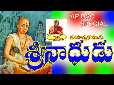 శ్రీనాధుడు-యౚక్క-అబ్దుతమైన-పద్యాలు