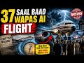 ✈️ Flight 914: 37 Saal Baad Wapas Aane Wala Jahaz?