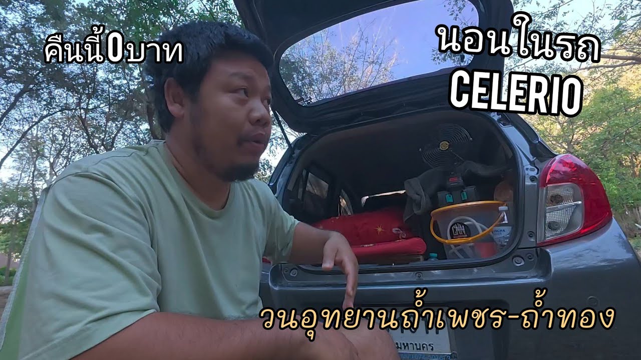 จุดแวะนอนฟรี​ไม่ไกลกรุงเทพ​ วนอุทยานถ้ำเพชร​ - ถ้ำทอง จ.นครสวรรค์ 