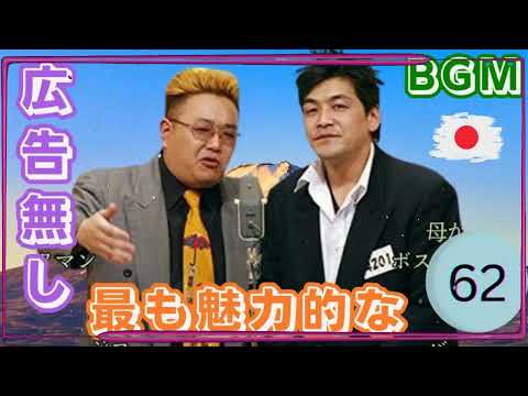 【広告無し】 サンドウィッチマン 2025 傑作漫才+コント#62睡眠用BGM・作業用・勉強用・ドライブ 概要欄タイムスタンプ有り）【最も魅力的な】｜｜ ネタの間