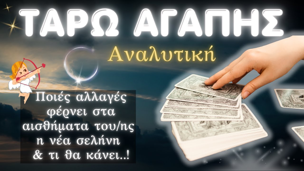 Σου Φέρθηκε Σαν Να Μη Σε Χρειάζεται😞Τώρα Θα ΕΔΙΝΕ ΤΑ ΠΑΝΤΑ Για Να Γυρίσεις💘ΤΑΡΩ ΑΓΑΠΗΣ ΑΝΑΛΥΤΙΚΗ💯🎯🔮