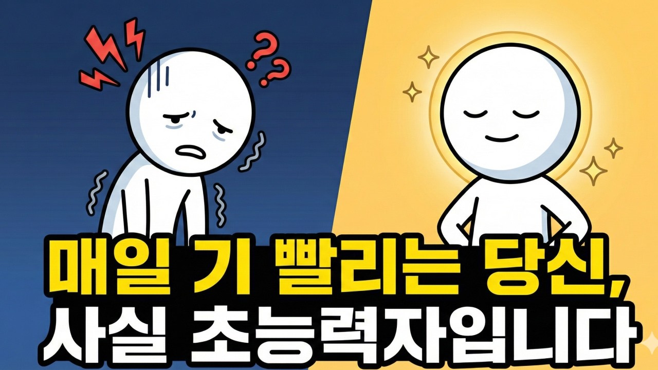 무서울 정도로 여유로운 사람들의 비밀 (초예민한 뇌를 3초 만에 끄는 법)