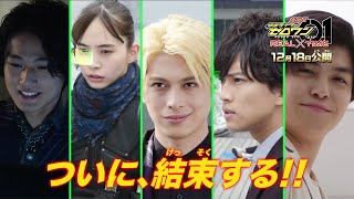 仮面ライダーたちの熱い共闘シーンも！『劇場短編 仮面ライダーセイバー』『劇場版 仮面ライダーゼロワン』特別映像