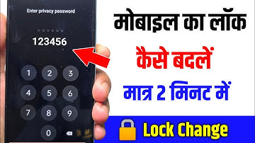mobile ka lock kaise badle | mobile ka password lock kaise change kare | how to change screen lock