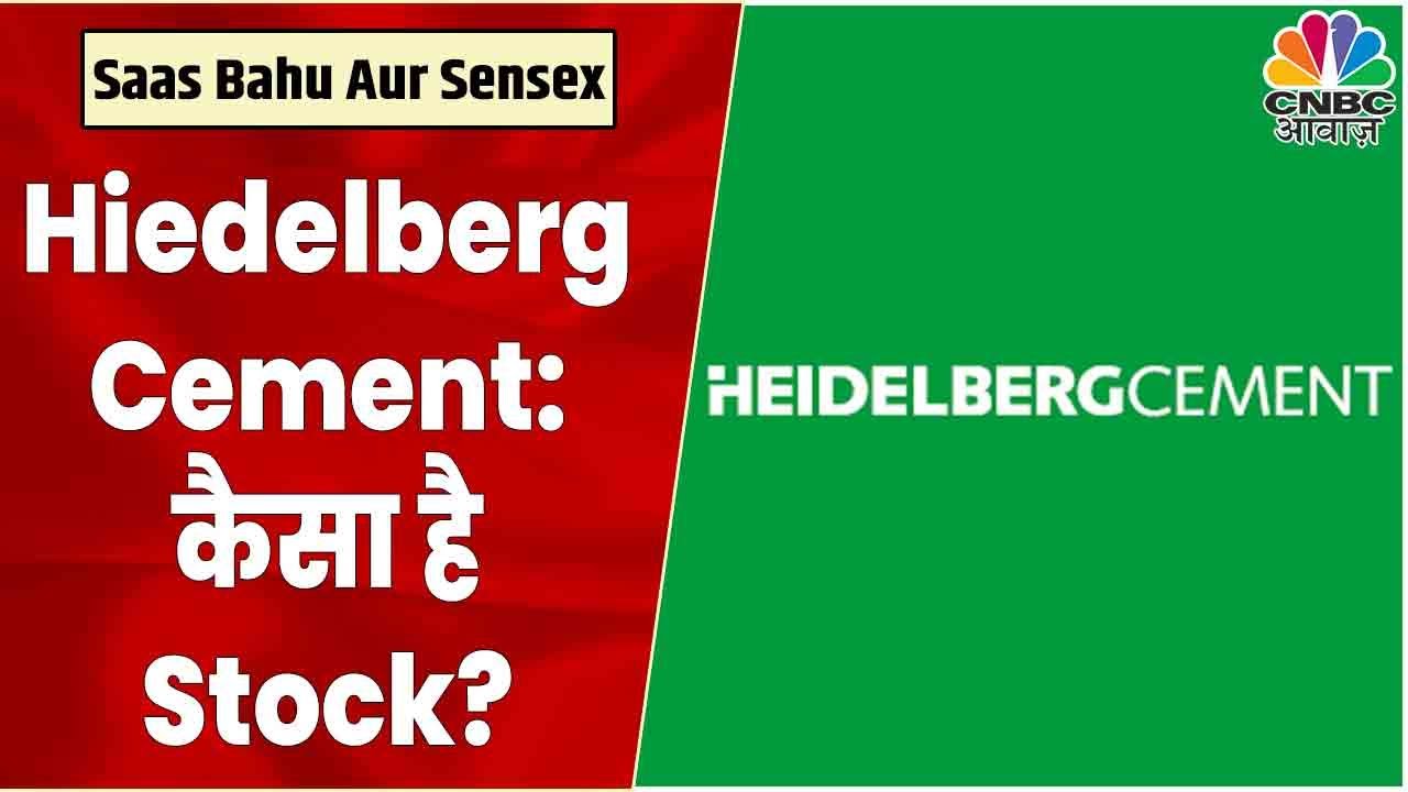 Heidelberg Cement Share News कैसा है Stock, क्या आपको करना चाहिए निवेश
