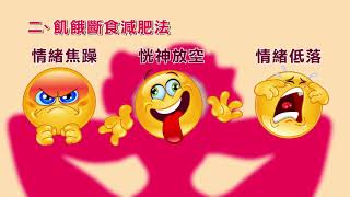 51229 減肥流言與迷信破除