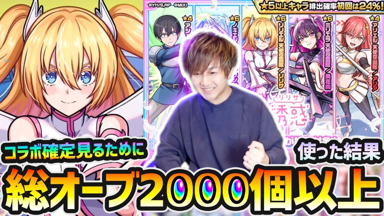 2.5次元の誘惑コラボ】※ついに始まったぞ！新キャラ『リリエル