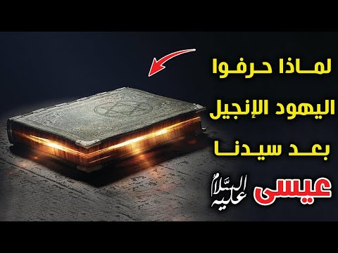 فيديو: ما هو هدف متى الأساسي من كتابة إنجيله؟