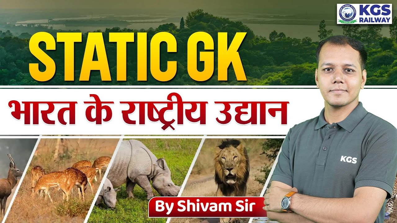 भारत के राष्ट्रीय उद्यान | National Parks of India | Static GK for Railway Exams | Shivam Tiwari Sir