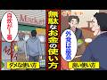 【漫画】元銀行員が絶対にやらないお金の使い方。50代の貯金格差は約1000万円…【メシのタネ】