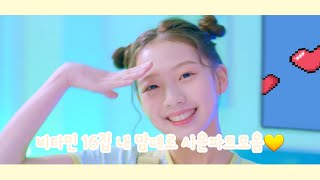비타민(vitamin) 16집 내 맘대로(Follow my heart) 시윤파트모음💛