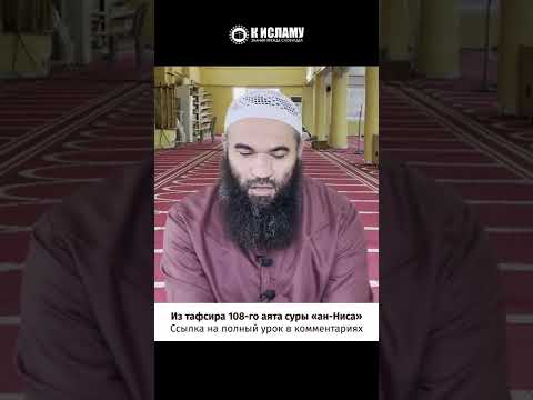 Будь справедлив ко всем, независимо от религии и нации. Ринат Абу Мухаммад #Shorts