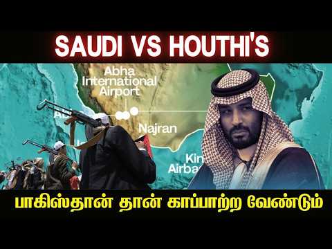 பாகிஸ்தானிடம் கையேந்தும் சவூதி I SAUDI needs Pakistan help I TPdefence