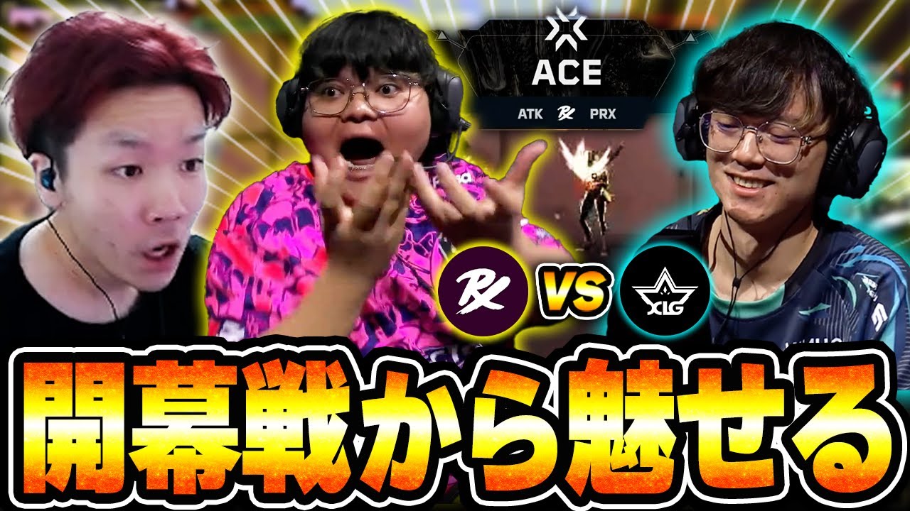 【PRX vs XLG】Champions開幕戦からスーパープレイを連発するPRXに驚愕するBiju【VALORANT Champions Paris 2025 Group Stage】