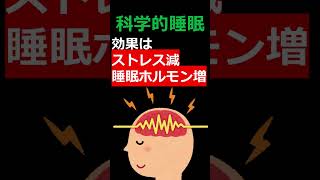 科学的睡眠：アイマスクと耳栓で睡眠改善