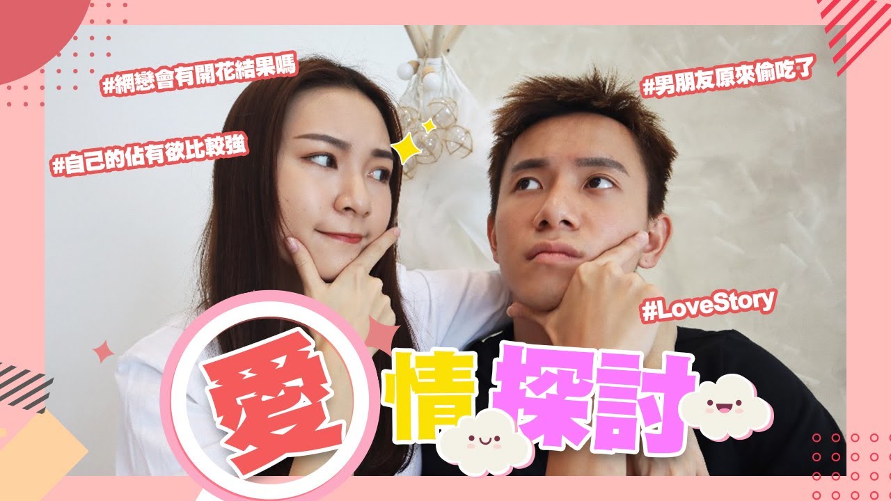 【闲聊】一起来探讨爱情！发现男朋友偷吃怎么办？男友木纳好心累？网恋的感觉？