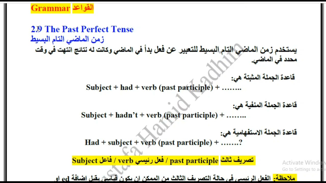 شرح زمن الماضي التام البسيط فقرة 2.9 من ملخص اليونت الثاني / لقسم الصناعة / المرحلة الثانية