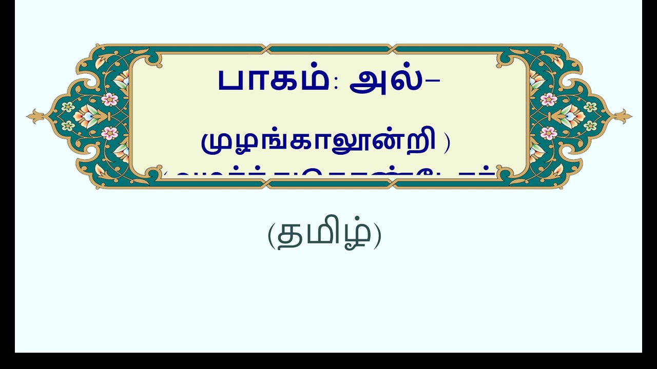 அல்-ஜாதியா