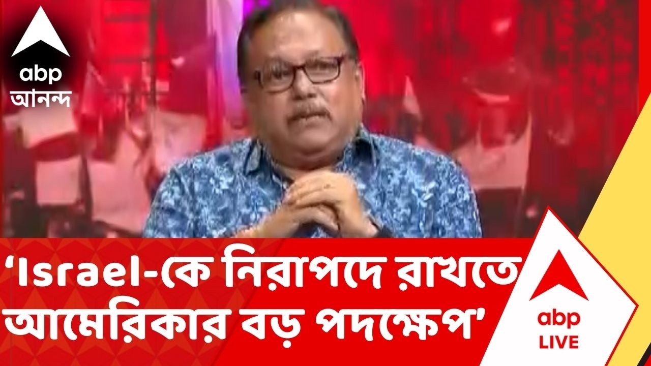 Iran Israel Conflict:ইজরায়েলকে নিরাপদে রাখতে আমেরিকা বড় পদক্ষেপ নিতে বাধ্য হয়েছে:প্রাক্তন সেনাকর্তা