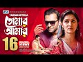 Tomar amar     tahsan  mithila  sajid sarkar  official drama  bangla song