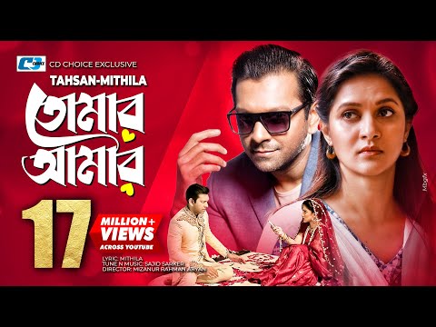 Tomar Amar | Tahsan | MIthila | Sajid | Official Drama Song | OST | Mr & Mrs | Mizanur Rahman Aryan