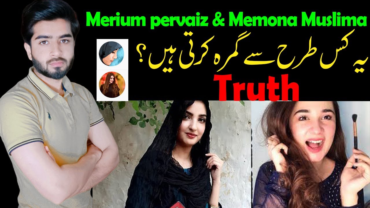 Merium Pervaiz And Memoona Muslima Truth | Beauty Facts - YouTube