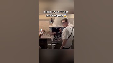 ЗВОНОК YANG TRAPPA СВОЕЙ ЖЕРТВЕ 😱