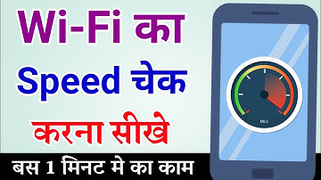 Wi-Fi ka speed kaise check kare | wifi speed test | wifi ka speed kaise pata kare